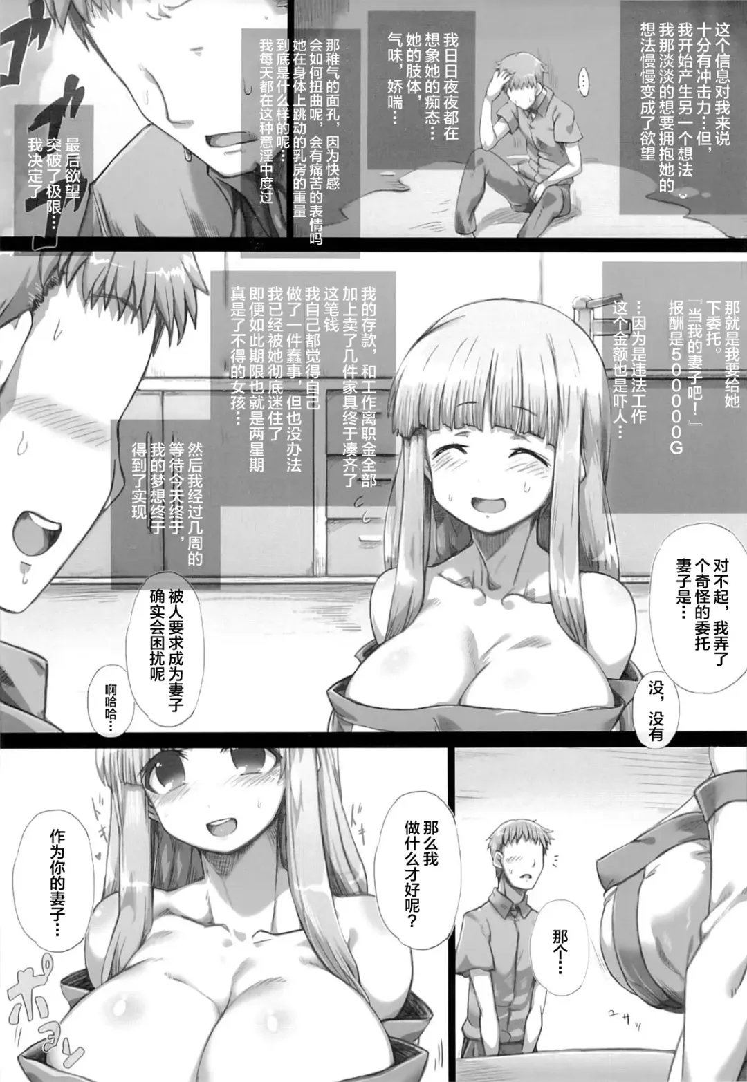 [Tokyo] Ore no Yome-san ni Natte! 500000G Fhentai.net - Page 8