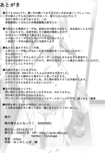 [Tokyo] Ore no Yome-san ni Natte! 500000G Fhentai.net - Page 33