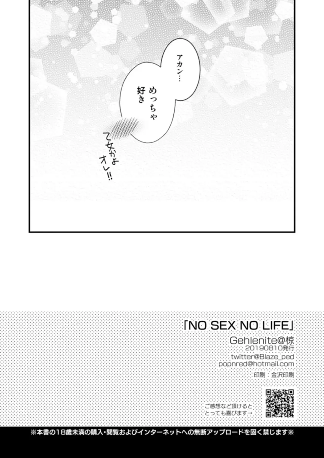 [Ryo] NO SEX NO LIFE Fhentai.net - Page 25