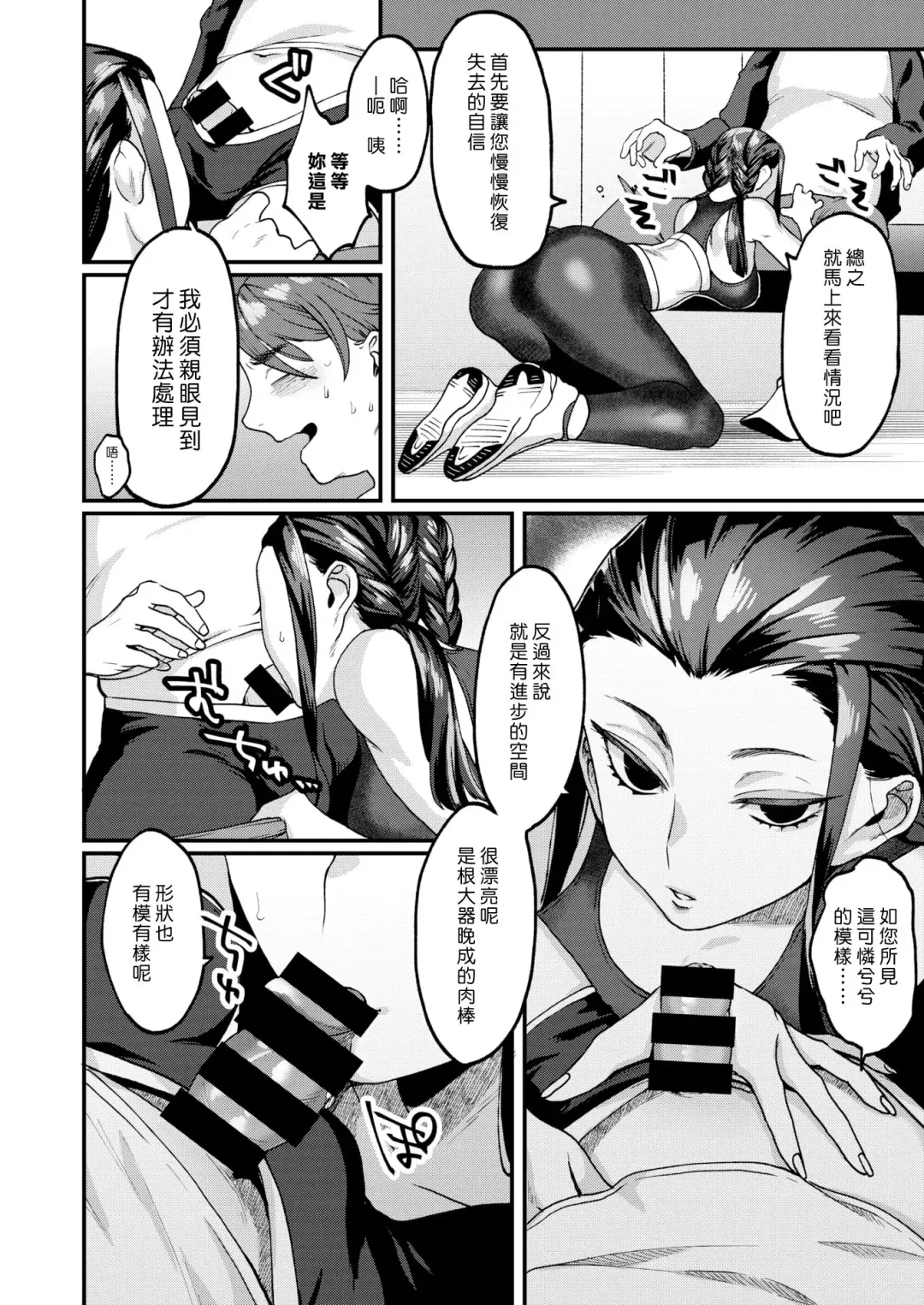 [Rokkotsu] Dankon Evolution | 陽具大進化 Fhentai - Page 4