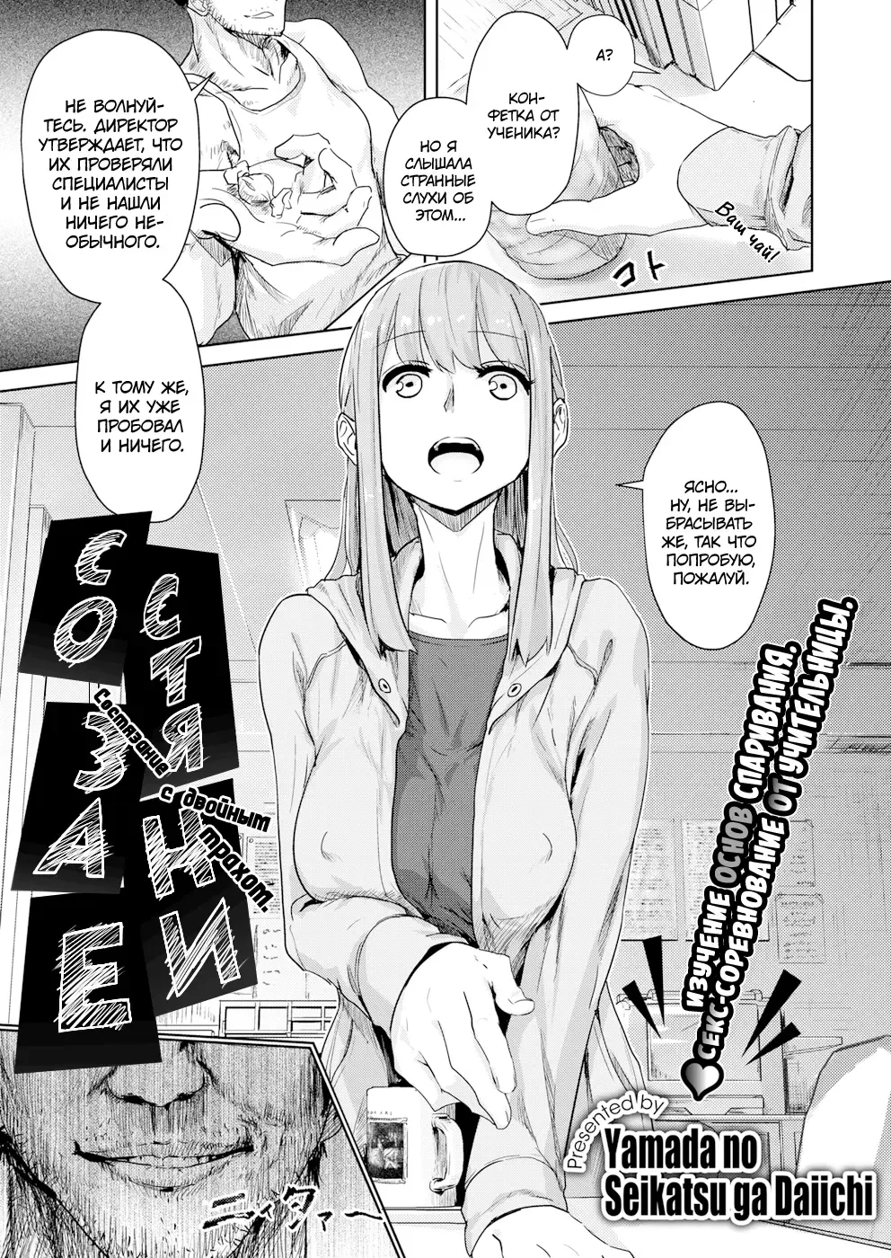 Read [Yamada No Seikatu Ga Daiichi] Scrum | Состязание (uncensored) - Fhentai.net