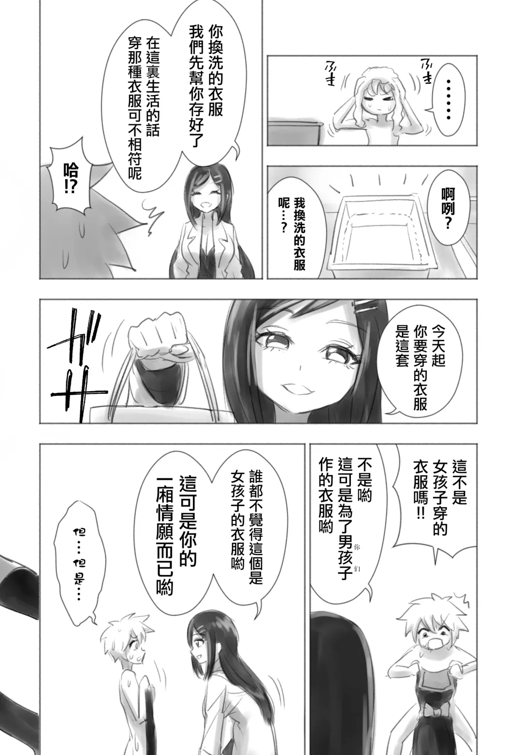 [Kana] Otonoko Josei-ka Kenkyuu Roku Sono Ichi Fhentai - Page 12