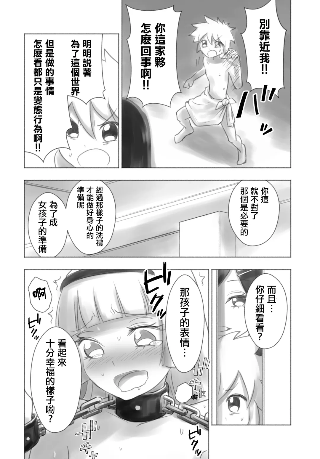 [Kana] Otonoko Josei-ka Kenkyuu Roku Sono Ichi Fhentai - Page 20