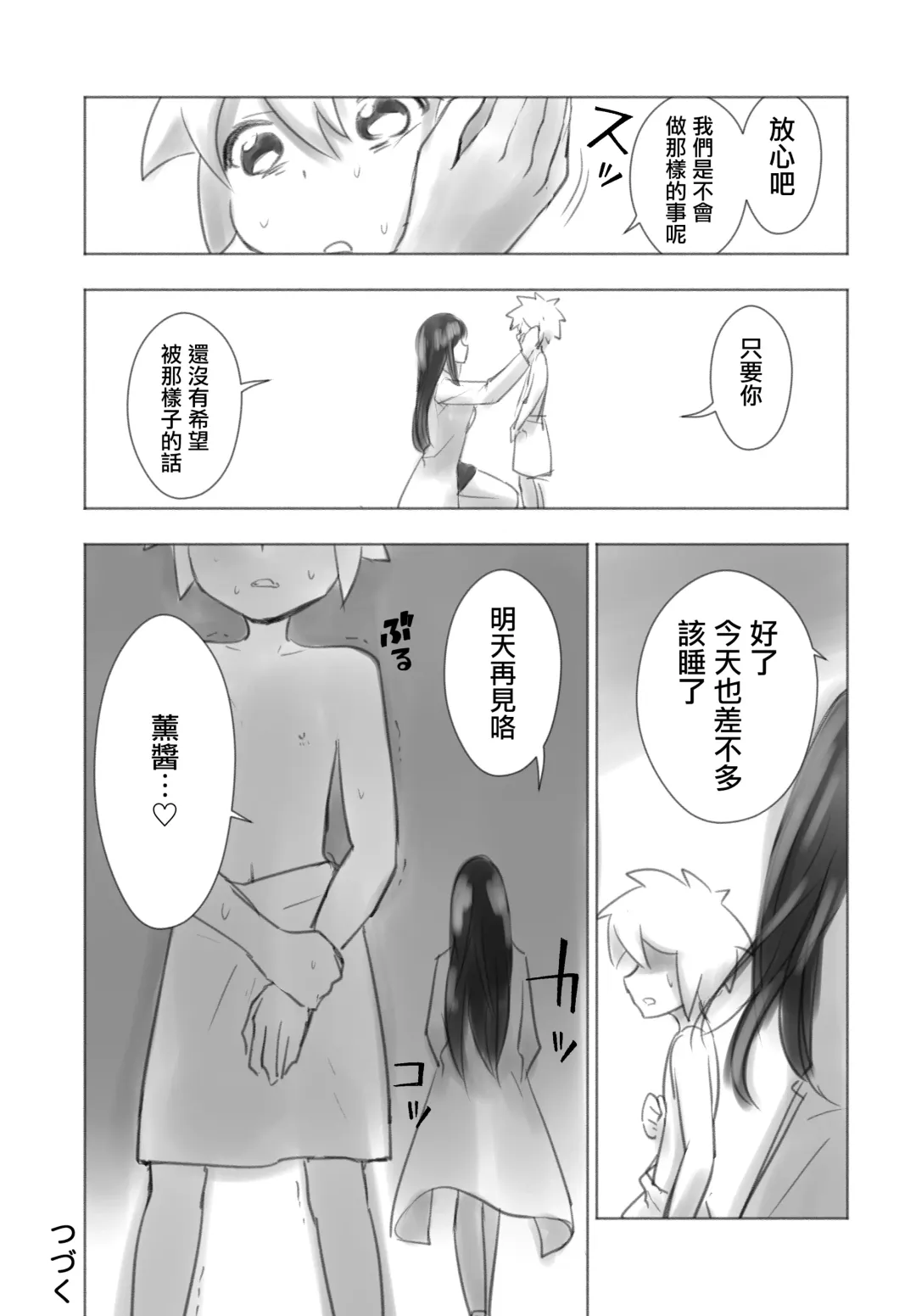 [Kana] Otonoko Josei-ka Kenkyuu Roku Sono Ichi Fhentai - Page 23