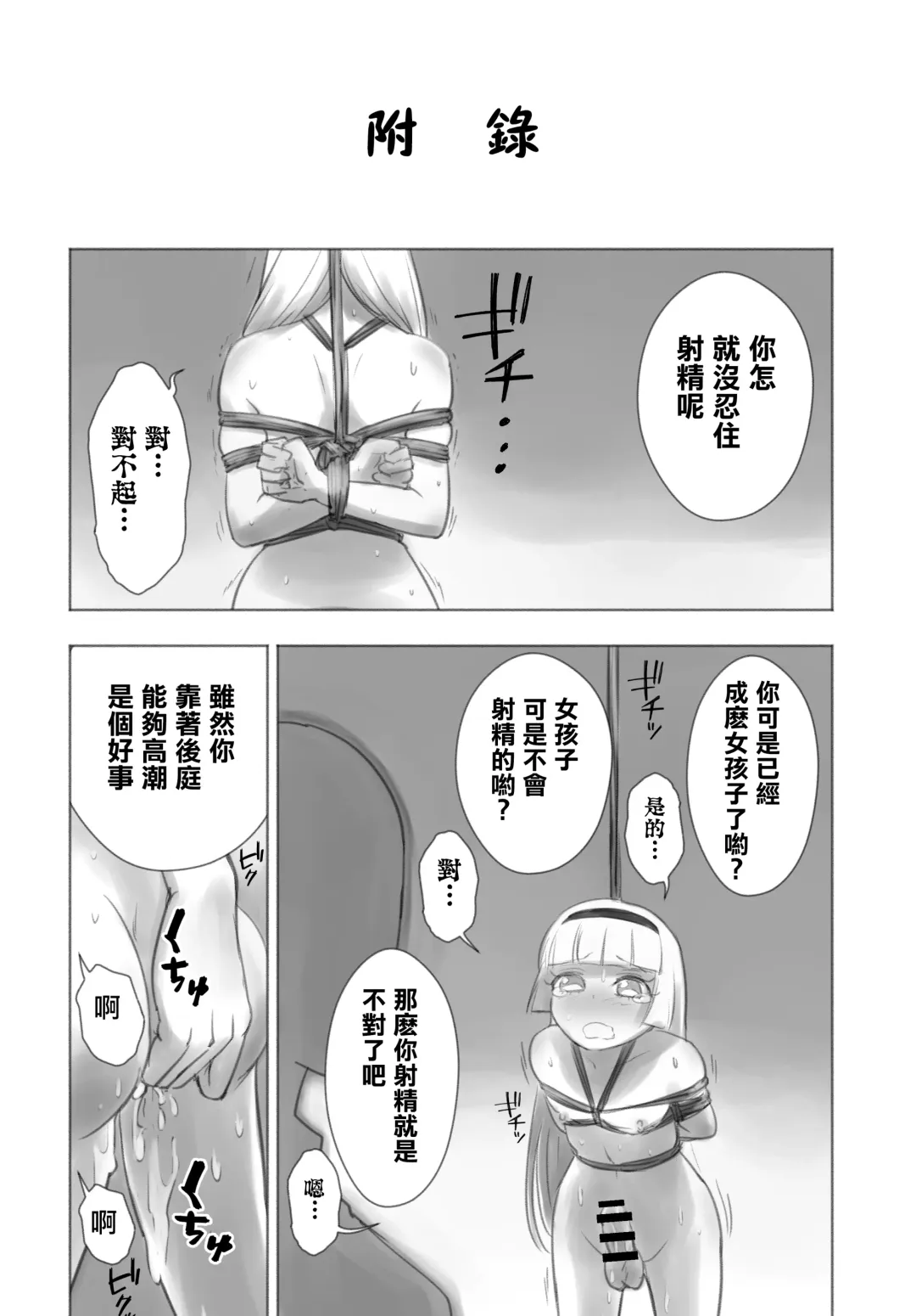 [Kana] Otonoko Josei-ka Kenkyuu Roku Sono Ichi Fhentai - Page 24