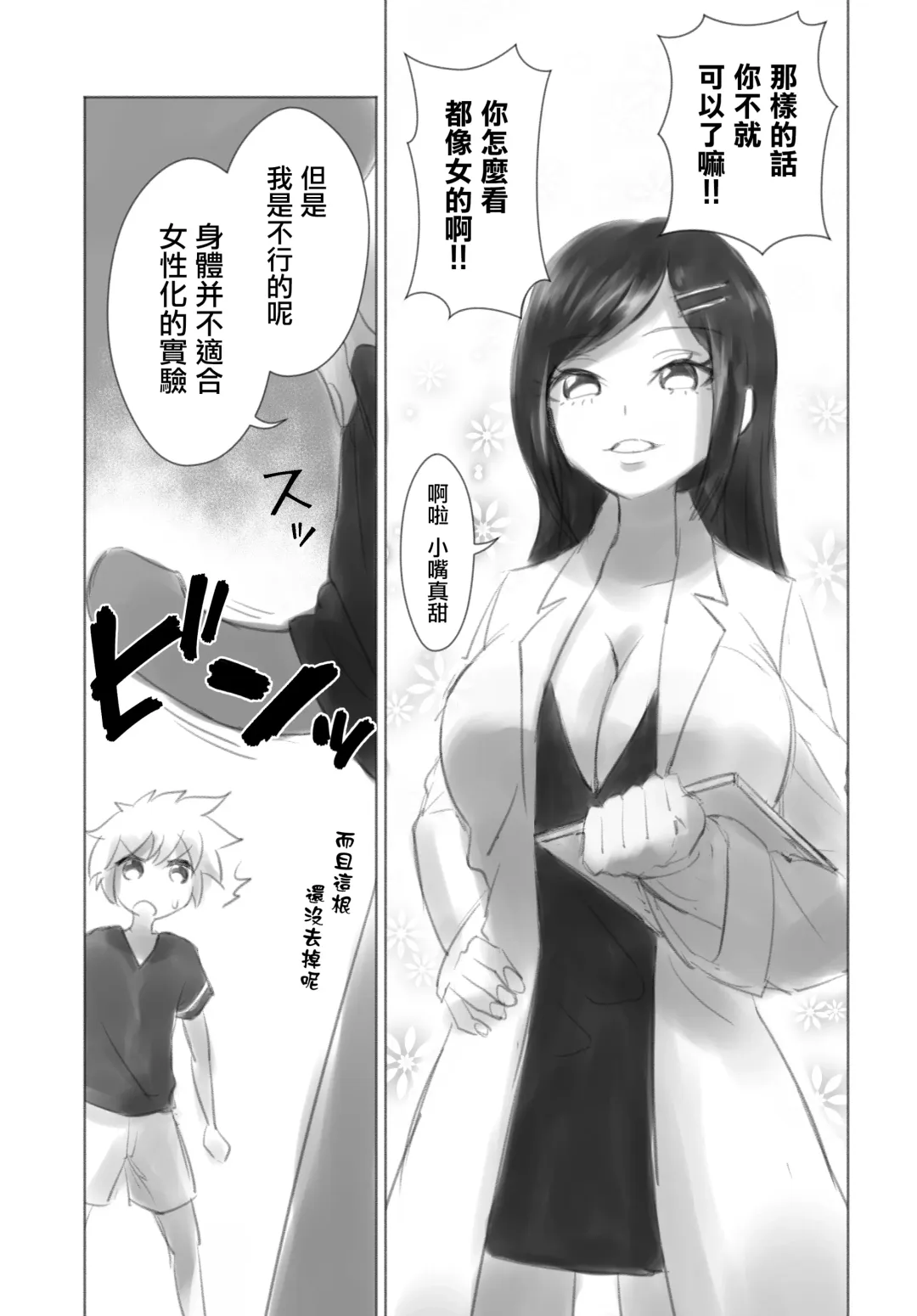 [Kana] Otonoko Josei-ka Kenkyuu Roku Sono Ichi Fhentai - Page 7
