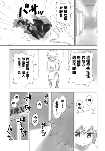 [Kana] Otonoko Josei-ka Kenkyuu Roku Sono Ichi Fhentai - Page 17