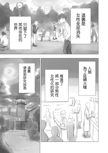 [Kana] Otonoko Josei-ka Kenkyuu Roku Sono Ichi Fhentai - Page 3