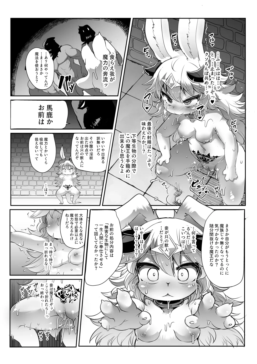 [Ro] Kemololi Maou ga Isekai Tenseisha ni Makete MobRa Sareru Wake ga Nai! (decensored) Fhentai.net - Page 15