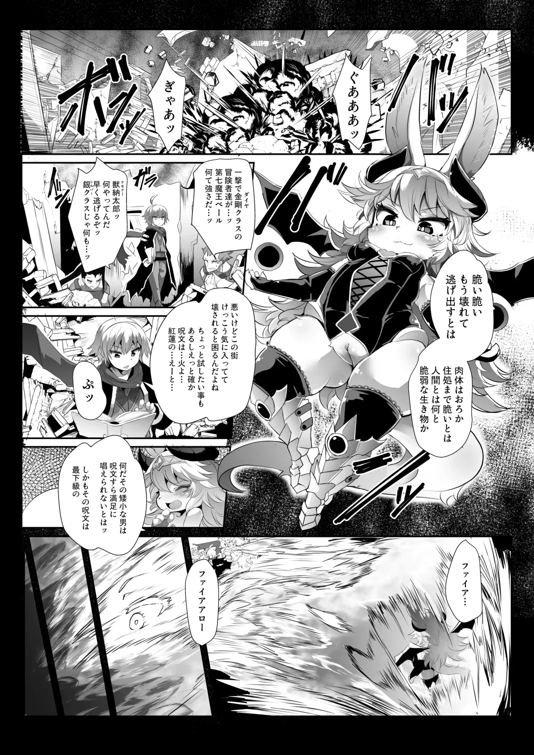 [Ro] Kemololi Maou ga Isekai Tenseisha ni Makete MobRa Sareru Wake ga Nai! (decensored) Fhentai.net - Page 2