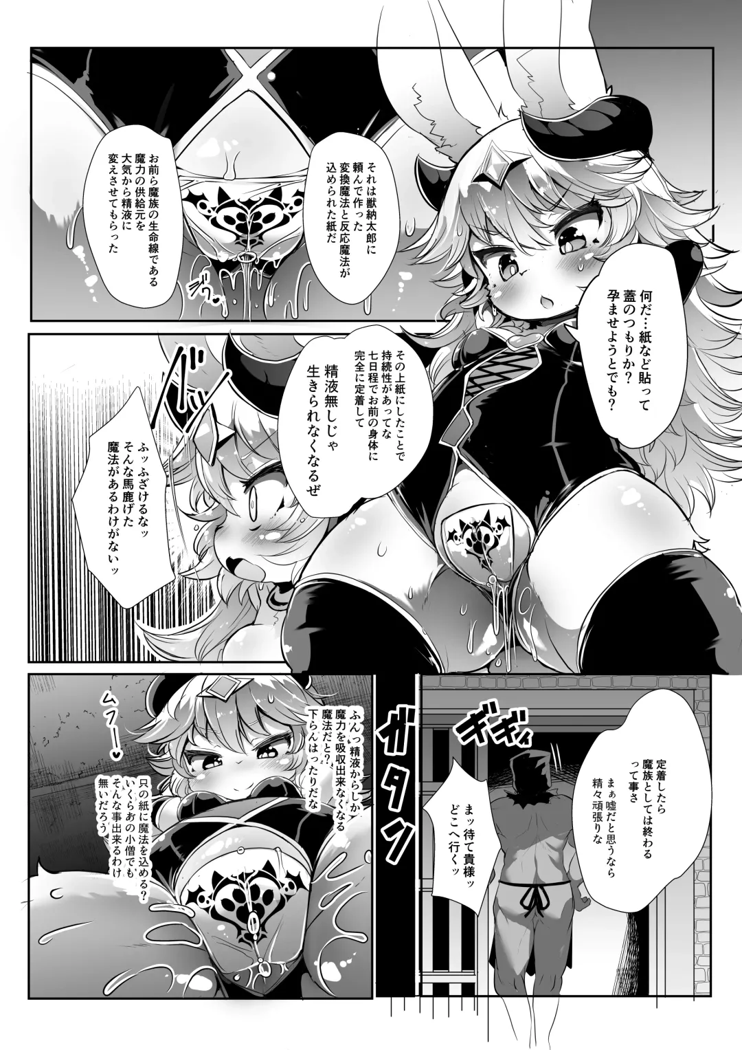 [Ro] Kemololi Maou ga Isekai Tenseisha ni Makete MobRa Sareru Wake ga Nai! (decensored) Fhentai.net - Page 6