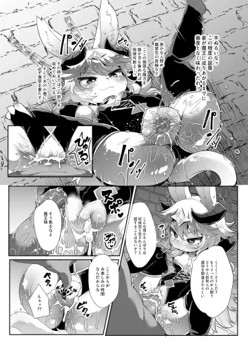 [Ro] Kemololi Maou ga Isekai Tenseisha ni Makete MobRa Sareru Wake ga Nai! (decensored) Fhentai.net - Page 5