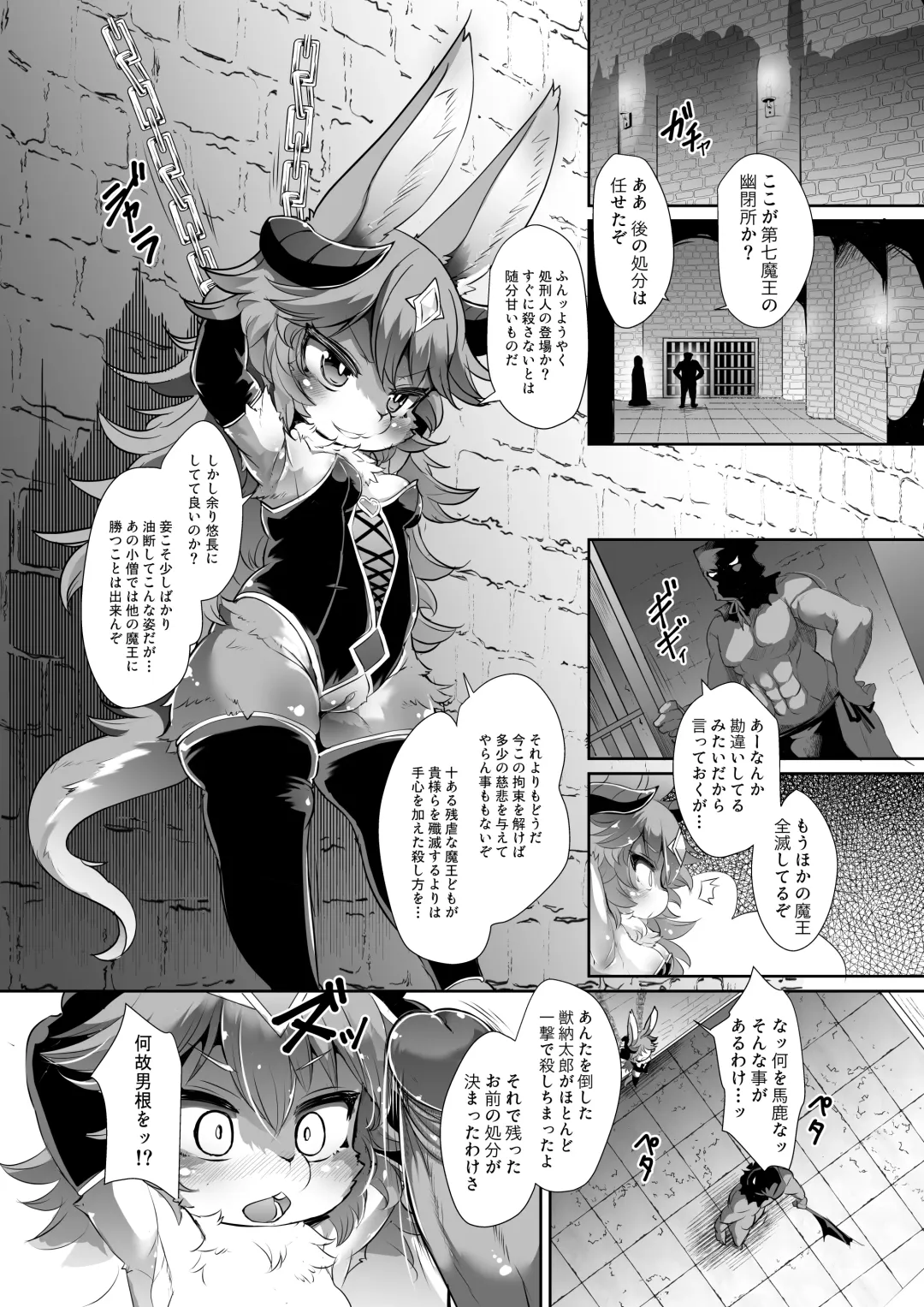 [Ro] Kemololi Maou ga Isekai Tenseisha ni Makete MobRa Sareru Wake ga Nai! (decensored) Fhentai - Page 3