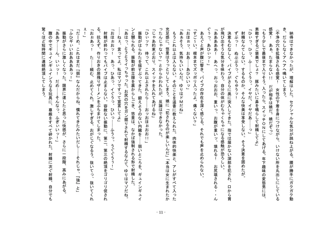 Tousaku no Ie ～Musume No Josou Omocha Ni Natta Otto To Musume No Yuujin Ni Netorareta Tsuma～ Fhentai - Page 11