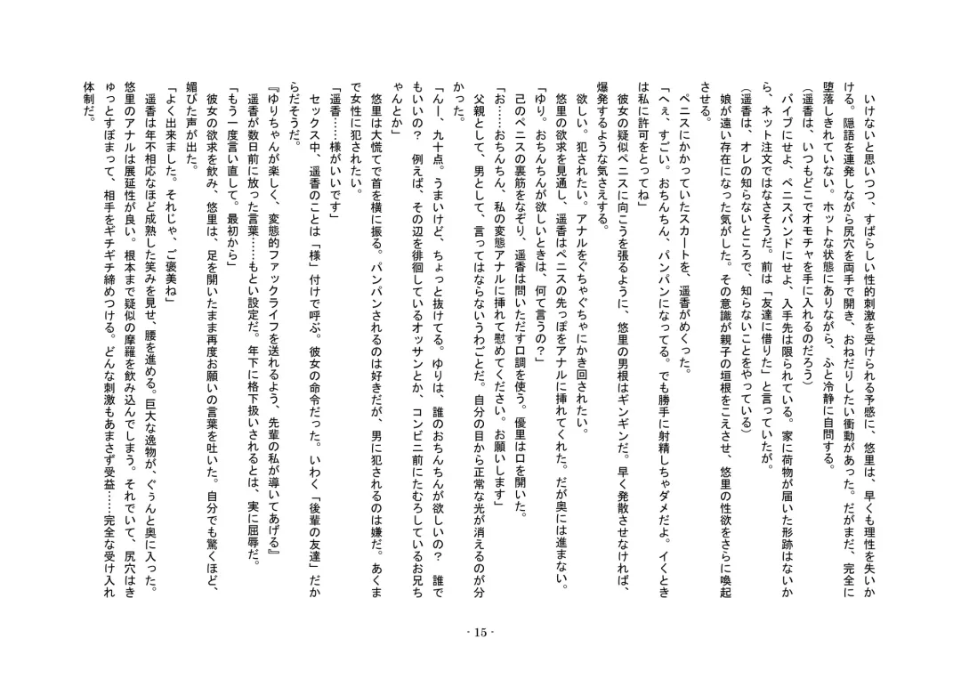 Tousaku no Ie ～Musume No Josou Omocha Ni Natta Otto To Musume No Yuujin Ni Netorareta Tsuma～ Fhentai - Page 15