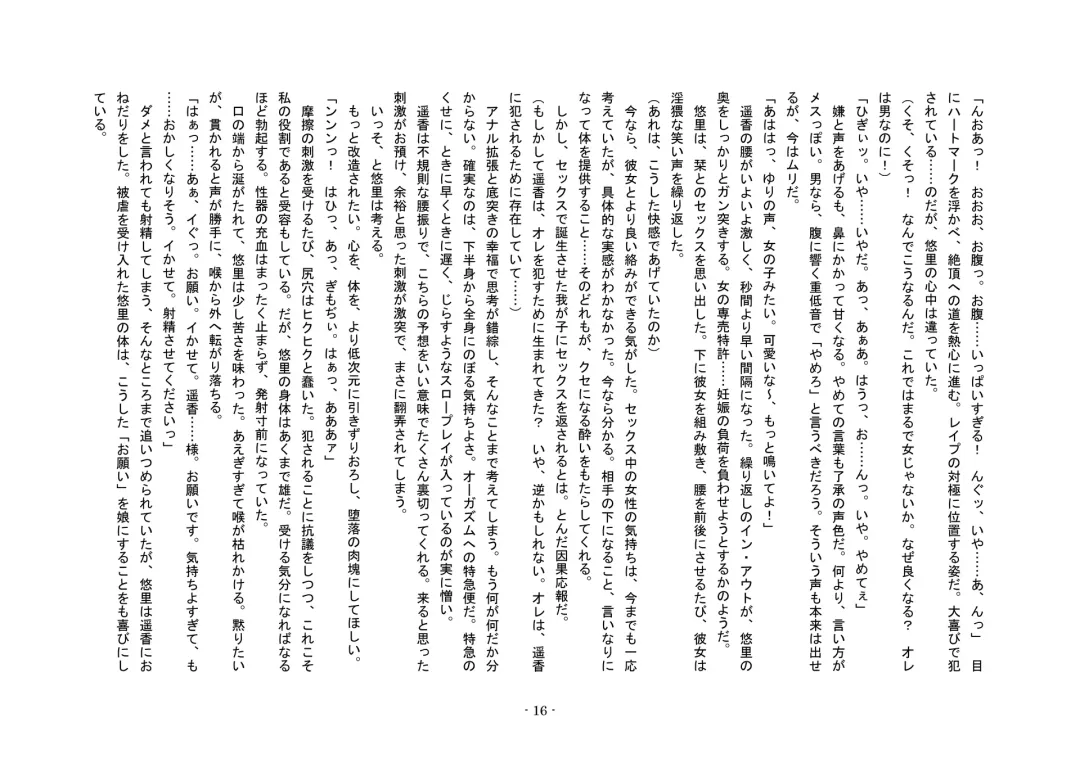 Tousaku no Ie ～Musume No Josou Omocha Ni Natta Otto To Musume No Yuujin Ni Netorareta Tsuma～ Fhentai - Page 16