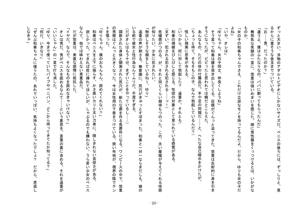 Tousaku no Ie ～Musume No Josou Omocha Ni Natta Otto To Musume No Yuujin Ni Netorareta Tsuma～ Fhentai - Page 20