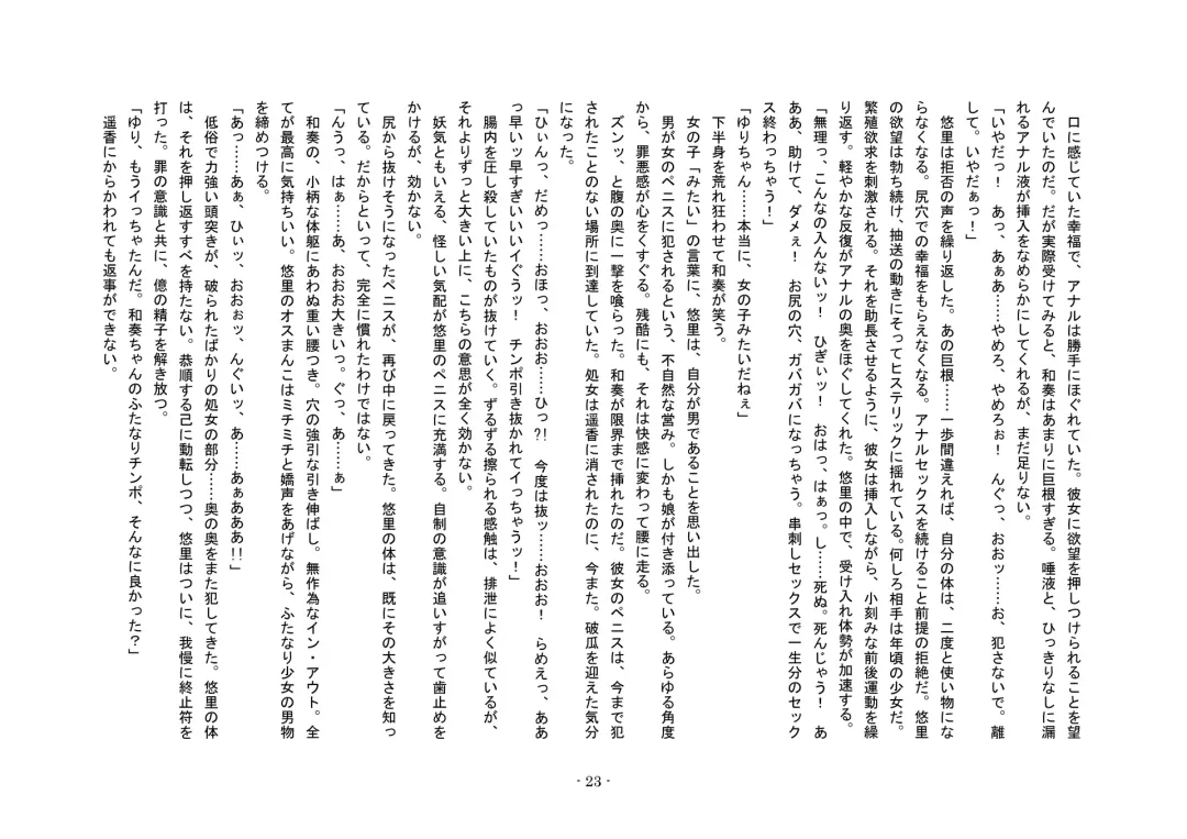 Tousaku no Ie ～Musume No Josou Omocha Ni Natta Otto To Musume No Yuujin Ni Netorareta Tsuma～ Fhentai - Page 23