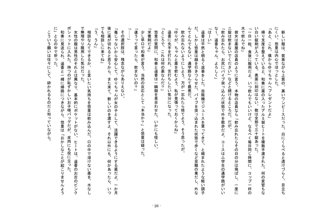 Tousaku no Ie ～Musume No Josou Omocha Ni Natta Otto To Musume No Yuujin Ni Netorareta Tsuma～ Fhentai - Page 26