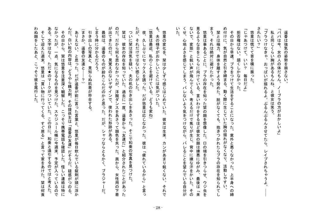 Tousaku no Ie ～Musume No Josou Omocha Ni Natta Otto To Musume No Yuujin Ni Netorareta Tsuma～ Fhentai - Page 28