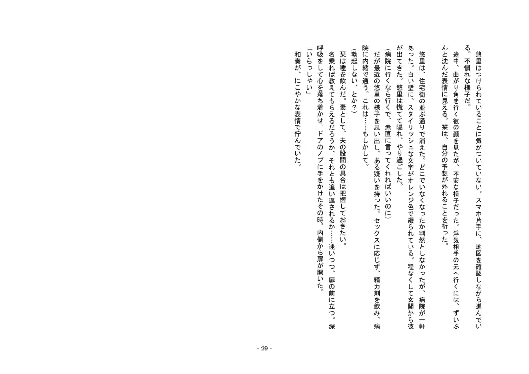 Tousaku no Ie ～Musume No Josou Omocha Ni Natta Otto To Musume No Yuujin Ni Netorareta Tsuma～ Fhentai - Page 29