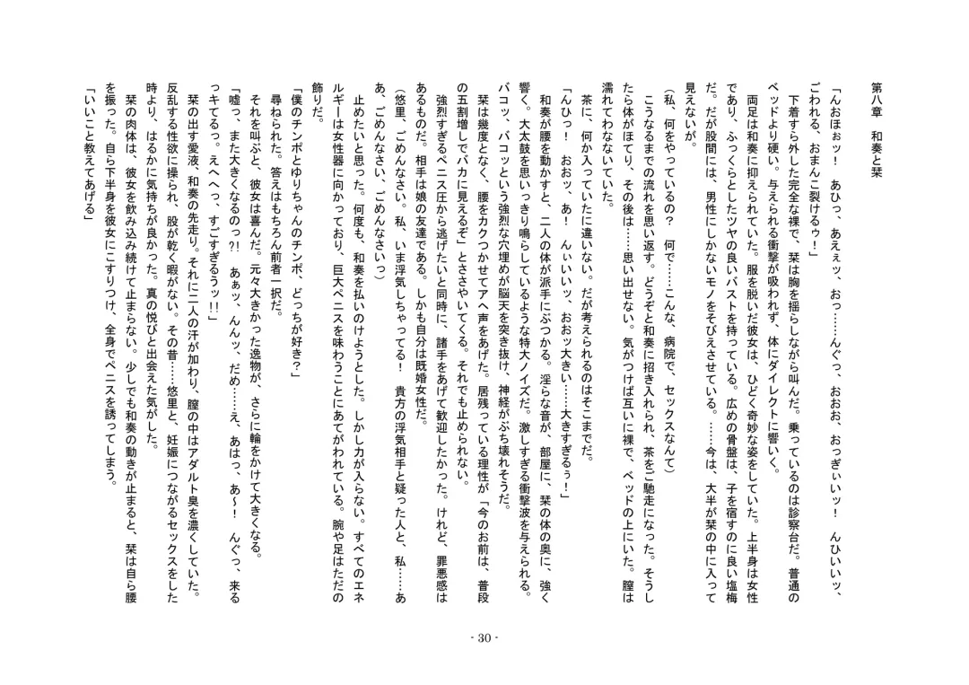 Tousaku no Ie ～Musume No Josou Omocha Ni Natta Otto To Musume No Yuujin Ni Netorareta Tsuma～ Fhentai - Page 30