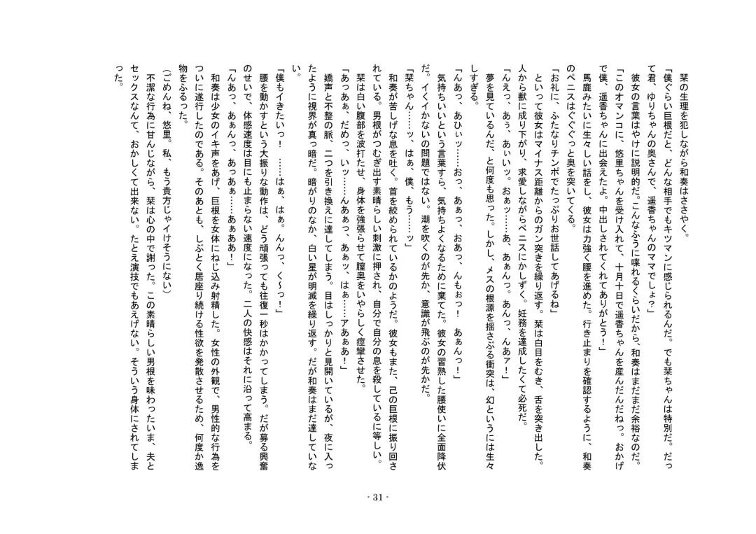 Tousaku no Ie ～Musume No Josou Omocha Ni Natta Otto To Musume No Yuujin Ni Netorareta Tsuma～ Fhentai - Page 31