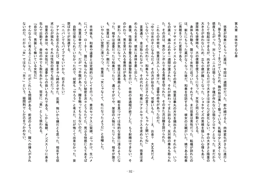 Tousaku no Ie ～Musume No Josou Omocha Ni Natta Otto To Musume No Yuujin Ni Netorareta Tsuma～ Fhentai - Page 32