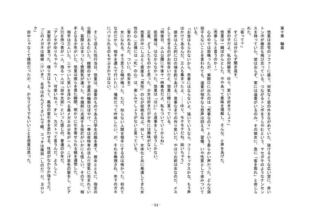 Tousaku no Ie ～Musume No Josou Omocha Ni Natta Otto To Musume No Yuujin Ni Netorareta Tsuma～ Fhentai - Page 34