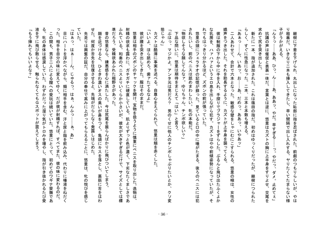 Tousaku no Ie ～Musume No Josou Omocha Ni Natta Otto To Musume No Yuujin Ni Netorareta Tsuma～ Fhentai - Page 36