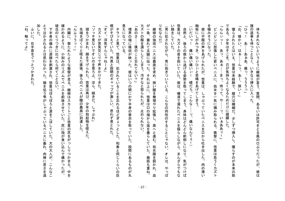 Tousaku no Ie ～Musume No Josou Omocha Ni Natta Otto To Musume No Yuujin Ni Netorareta Tsuma～ Fhentai - Page 37