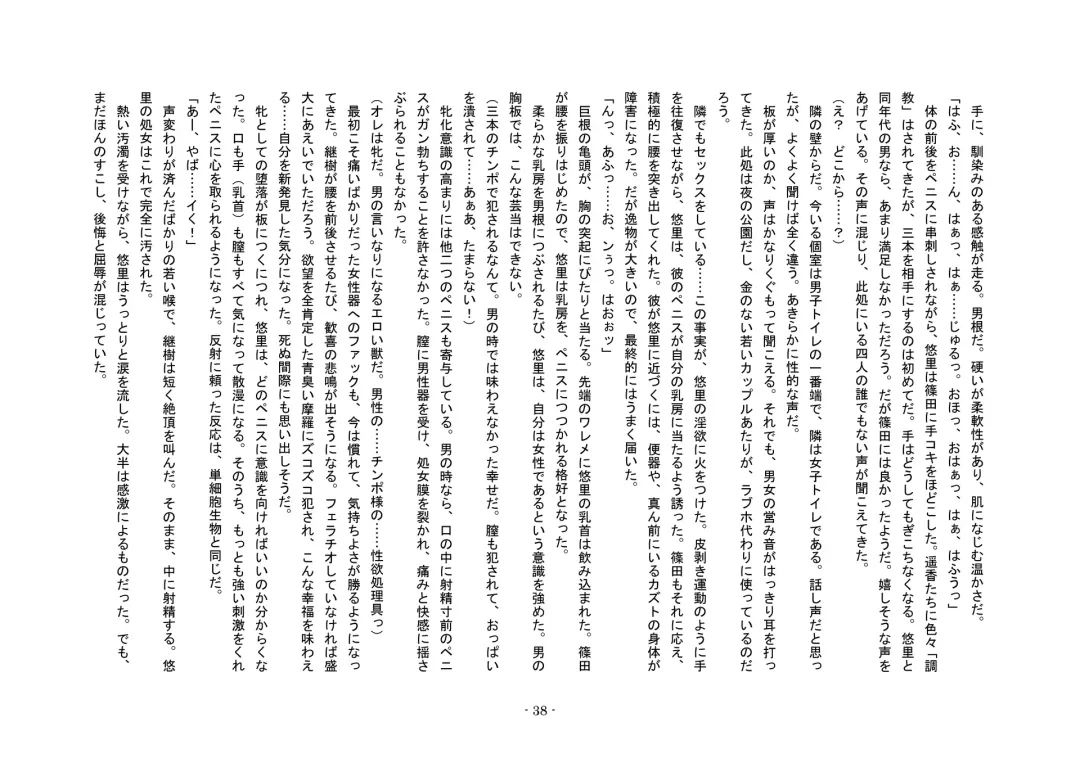 Tousaku no Ie ～Musume No Josou Omocha Ni Natta Otto To Musume No Yuujin Ni Netorareta Tsuma～ Fhentai - Page 38