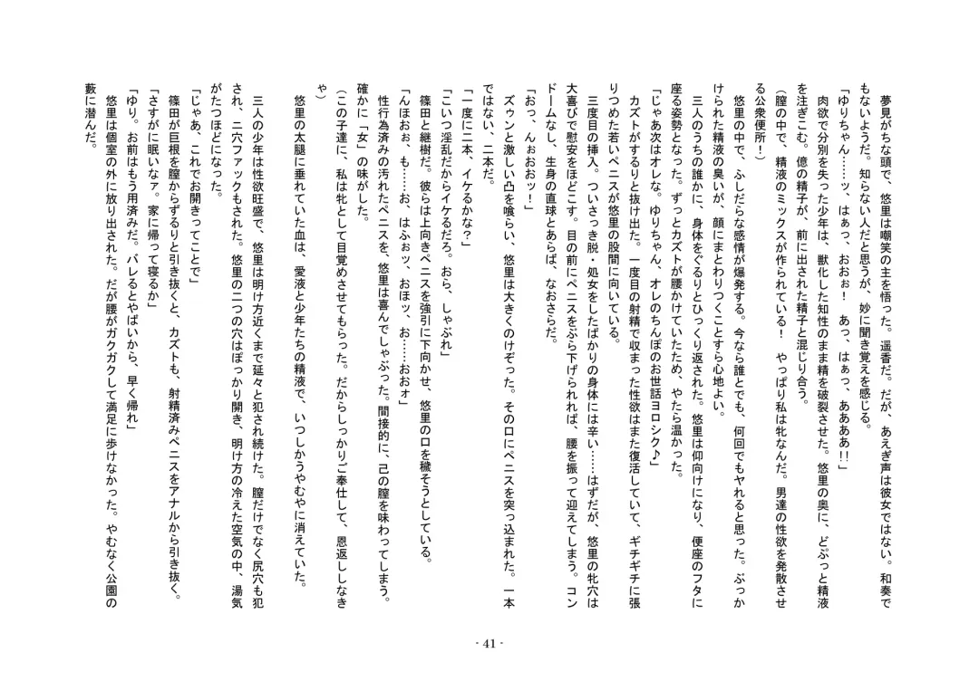 Tousaku no Ie ～Musume No Josou Omocha Ni Natta Otto To Musume No Yuujin Ni Netorareta Tsuma～ Fhentai - Page 41