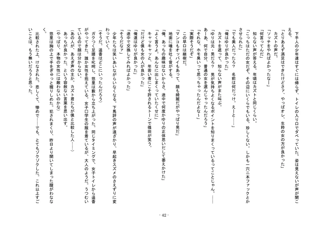 Tousaku no Ie ～Musume No Josou Omocha Ni Natta Otto To Musume No Yuujin Ni Netorareta Tsuma～ Fhentai - Page 42