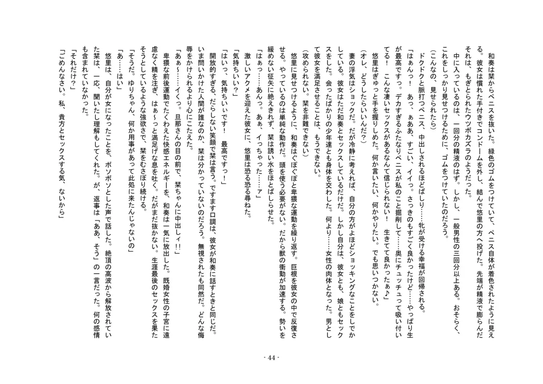 Tousaku no Ie ～Musume No Josou Omocha Ni Natta Otto To Musume No Yuujin Ni Netorareta Tsuma～ Fhentai - Page 44