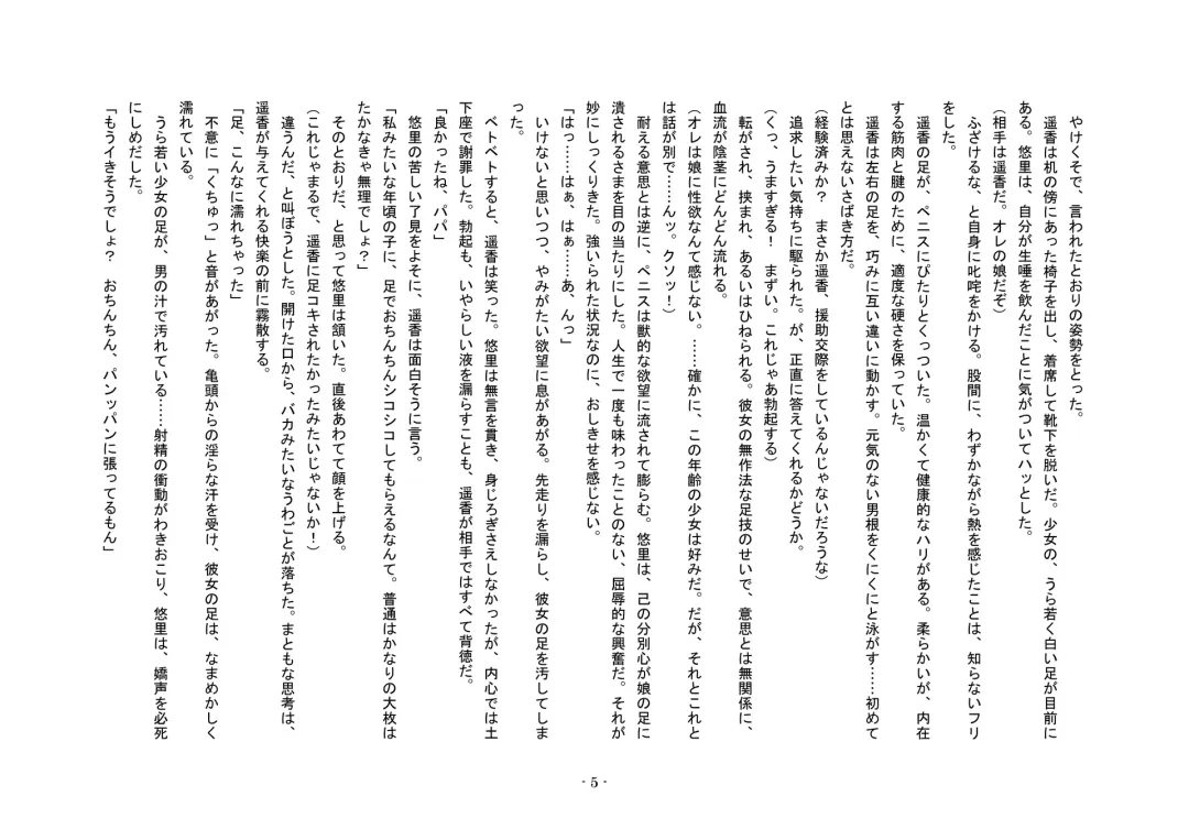 Tousaku no Ie ～Musume No Josou Omocha Ni Natta Otto To Musume No Yuujin Ni Netorareta Tsuma～ Fhentai - Page 5