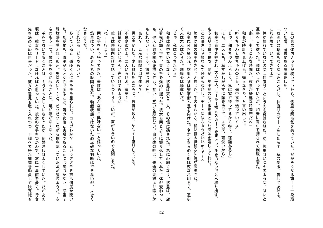 Tousaku no Ie ～Musume No Josou Omocha Ni Natta Otto To Musume No Yuujin Ni Netorareta Tsuma～ Fhentai - Page 52