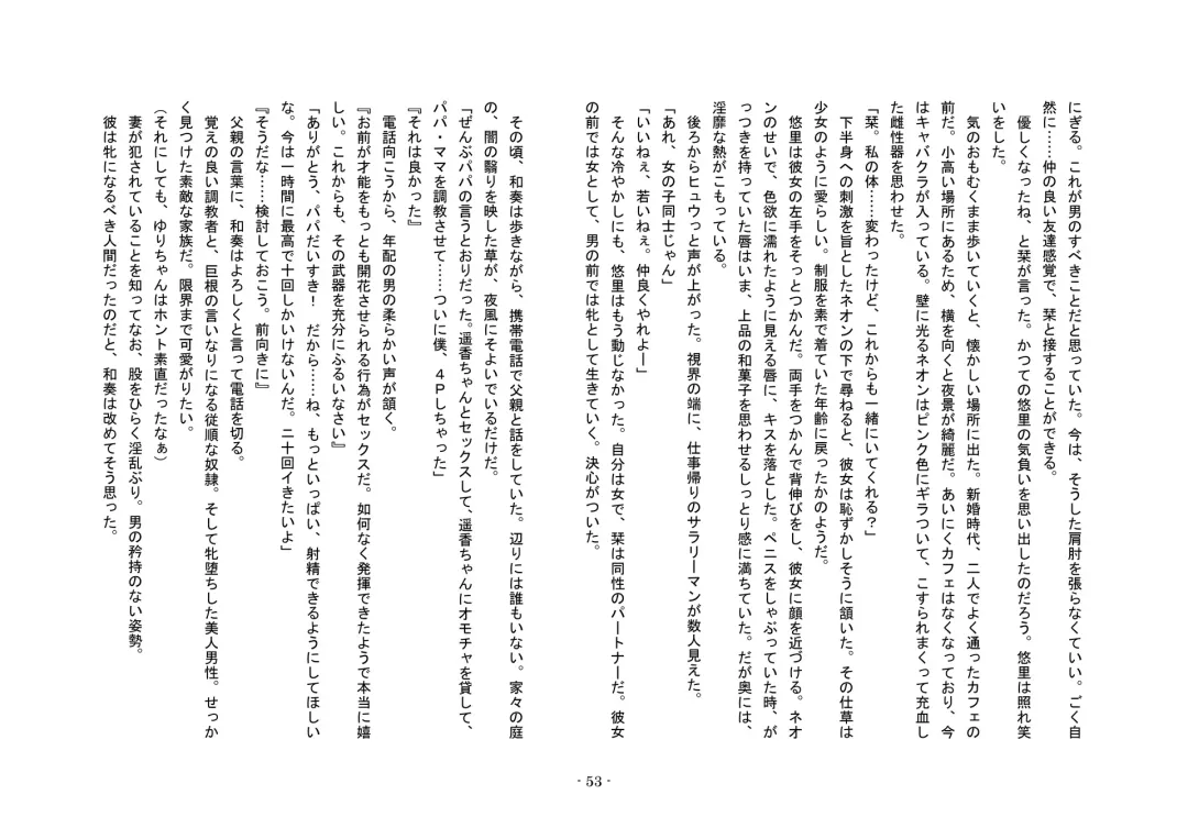 Tousaku no Ie ～Musume No Josou Omocha Ni Natta Otto To Musume No Yuujin Ni Netorareta Tsuma～ Fhentai - Page 53