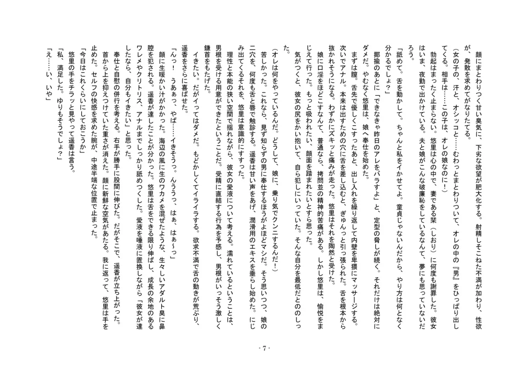 Tousaku no Ie ～Musume No Josou Omocha Ni Natta Otto To Musume No Yuujin Ni Netorareta Tsuma～ Fhentai - Page 7