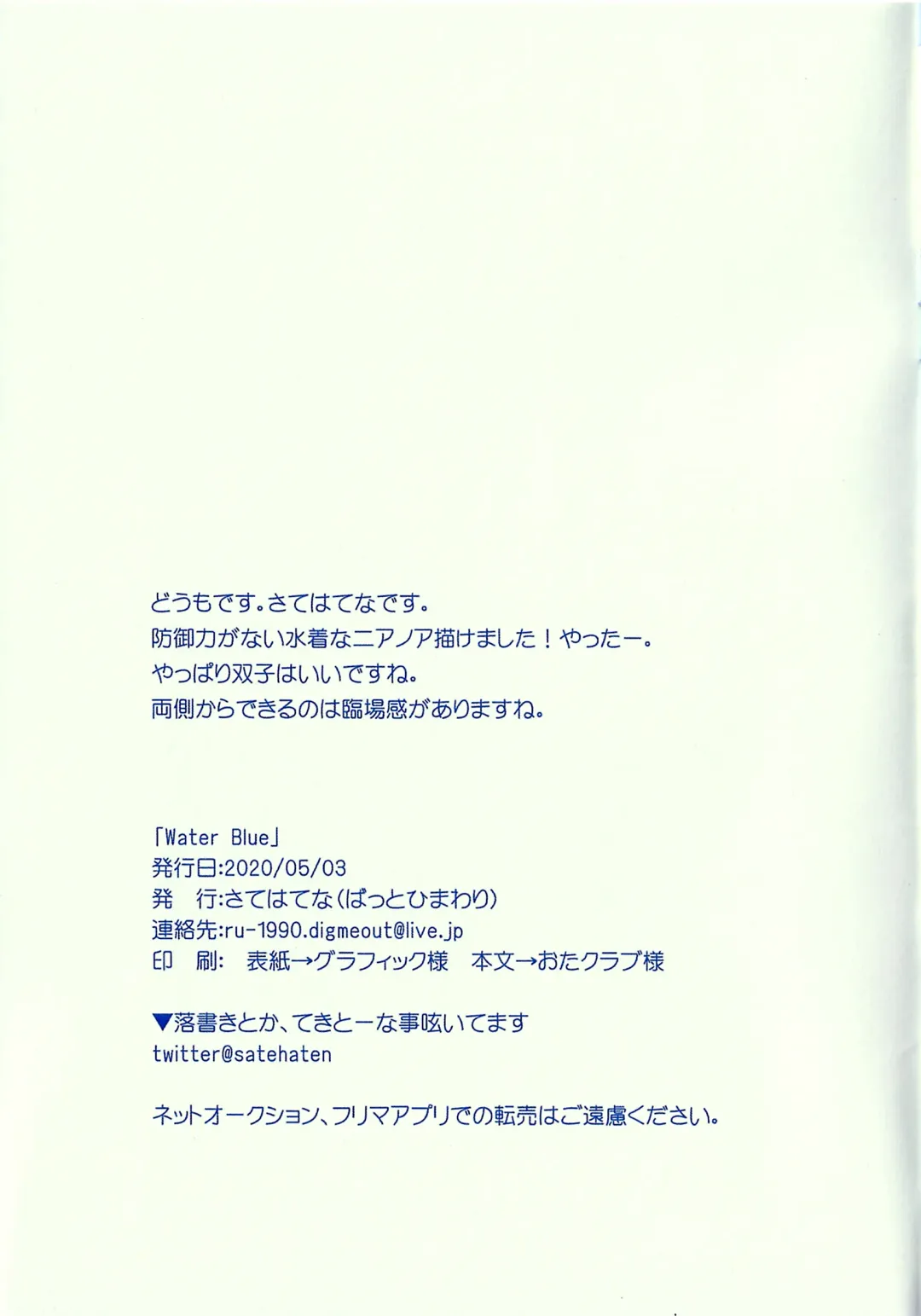 [Satehaten] Water Blue Fhentai - Page 15