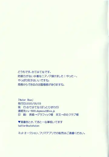 [Satehaten] Water Blue Fhentai - Page 15
