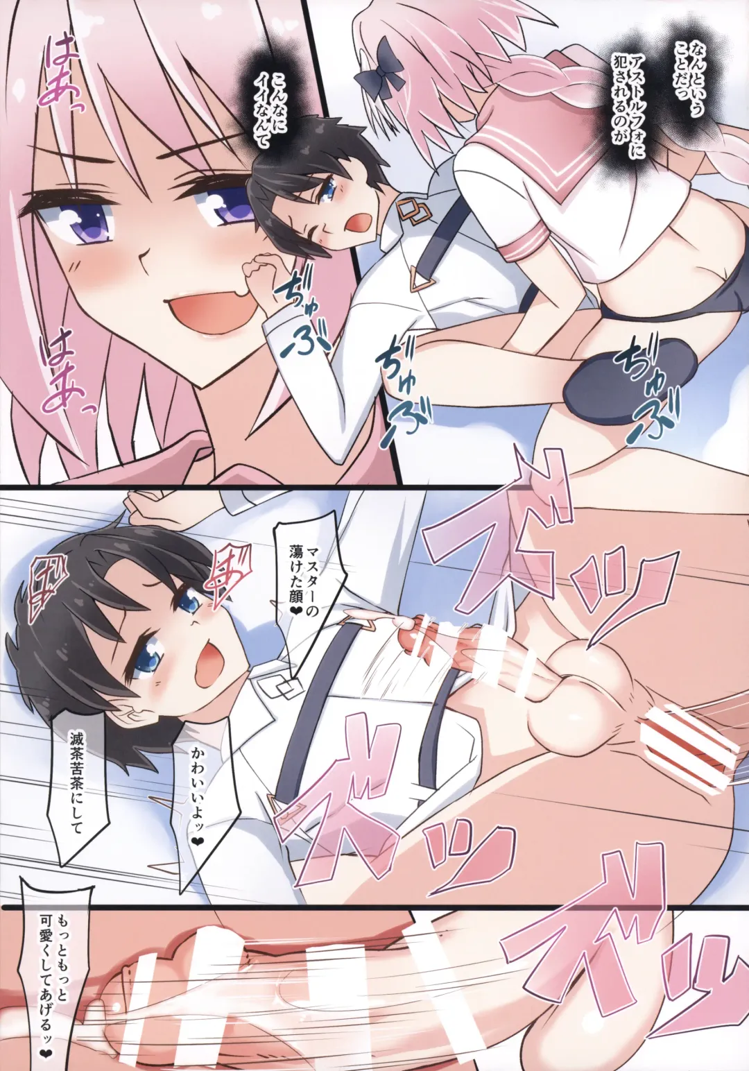 [Nyuuhin] Astolfo-kun Yabai……。 Fhentai.net - Page 16