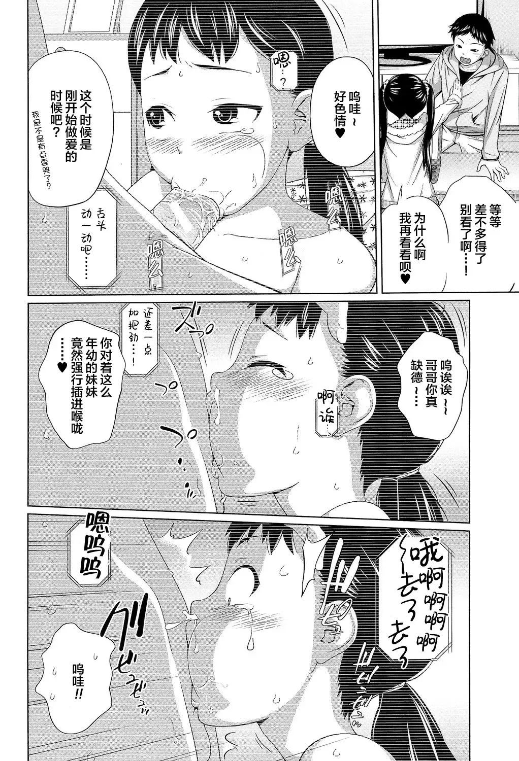 [Tsubaki Jushirou] Imouto Decoration Fhentai - Page 7