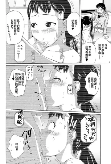 [Tsubaki Jushirou] Imouto Decoration Fhentai - Page 7