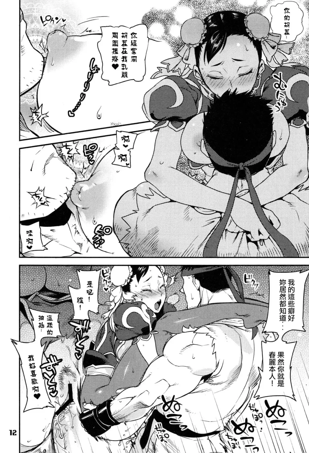 [Namboku - Tohzai] ROUND 06 Fhentai - Page 13