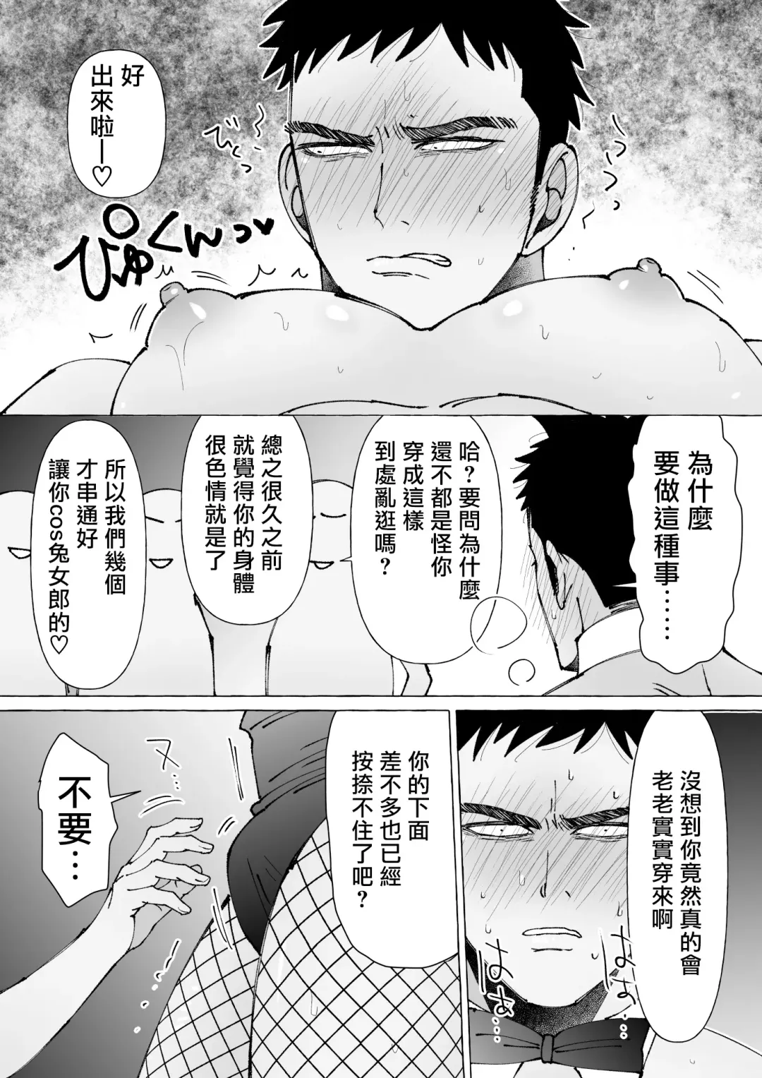 [Hoshitani Kyo] Sawatte Tatasete, Kanbotsu Chikubi. | 触摸 勃起、凹陷乳头。 1-3 Fhentai.net - Page 71