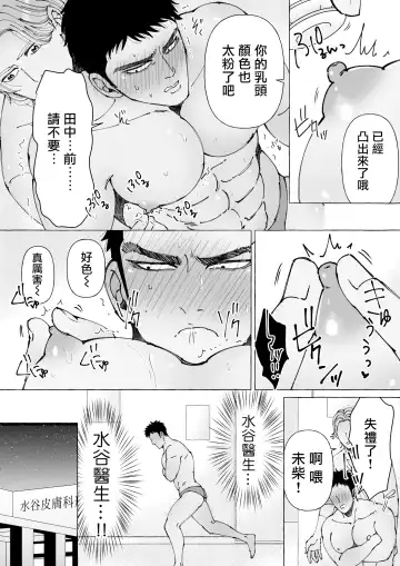 [Hoshitani Kyo] Sawatte Tatasete, Kanbotsu Chikubi. | 触摸 勃起、凹陷乳头。 1-3 Fhentai.net - Page 37