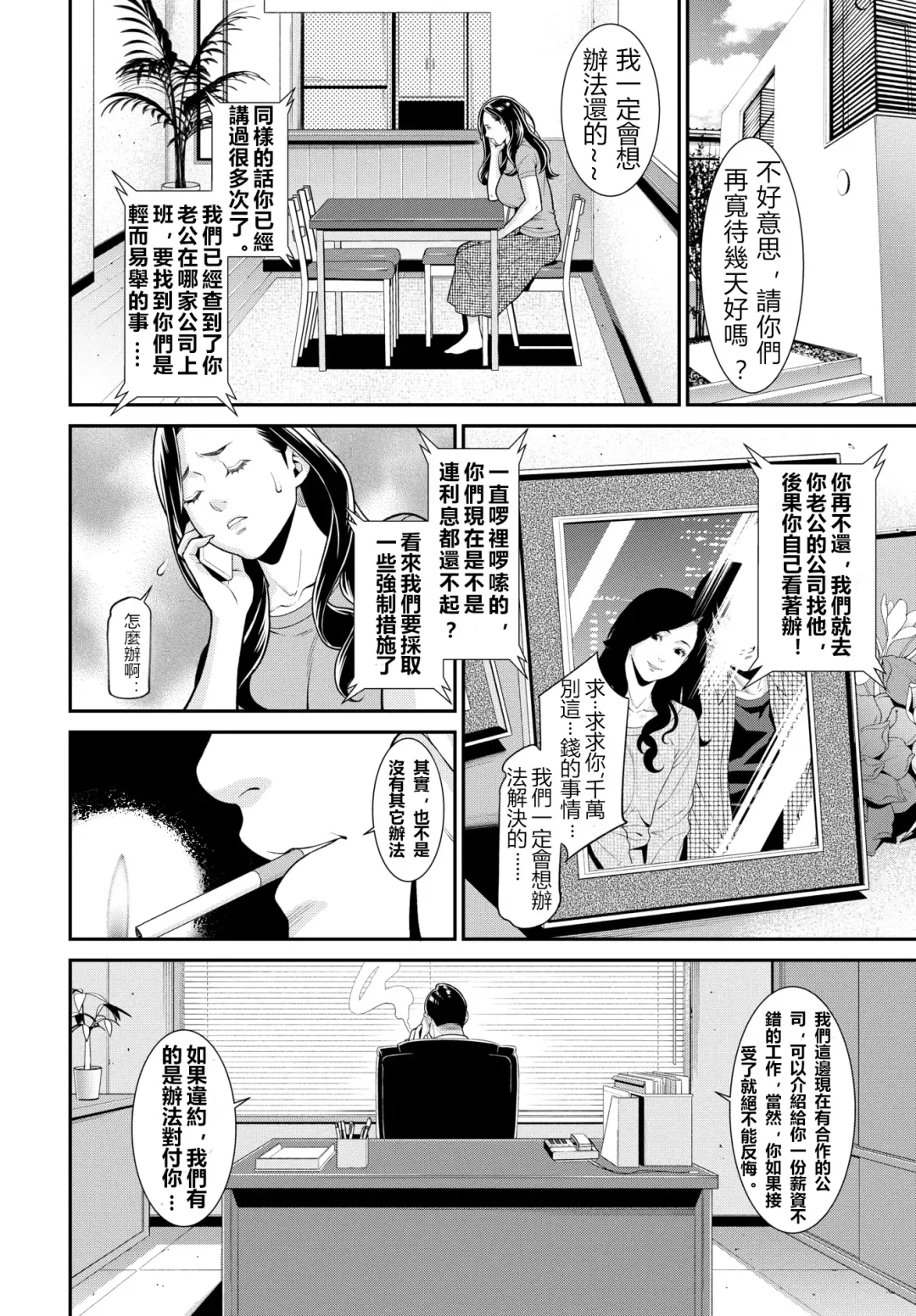 [Syuuen] Secret Wife  1-6 [Chinese]（無碼版）[鼠灣漢化]（210209最新）【極品人妻NTR】 Fhentai - Page 3