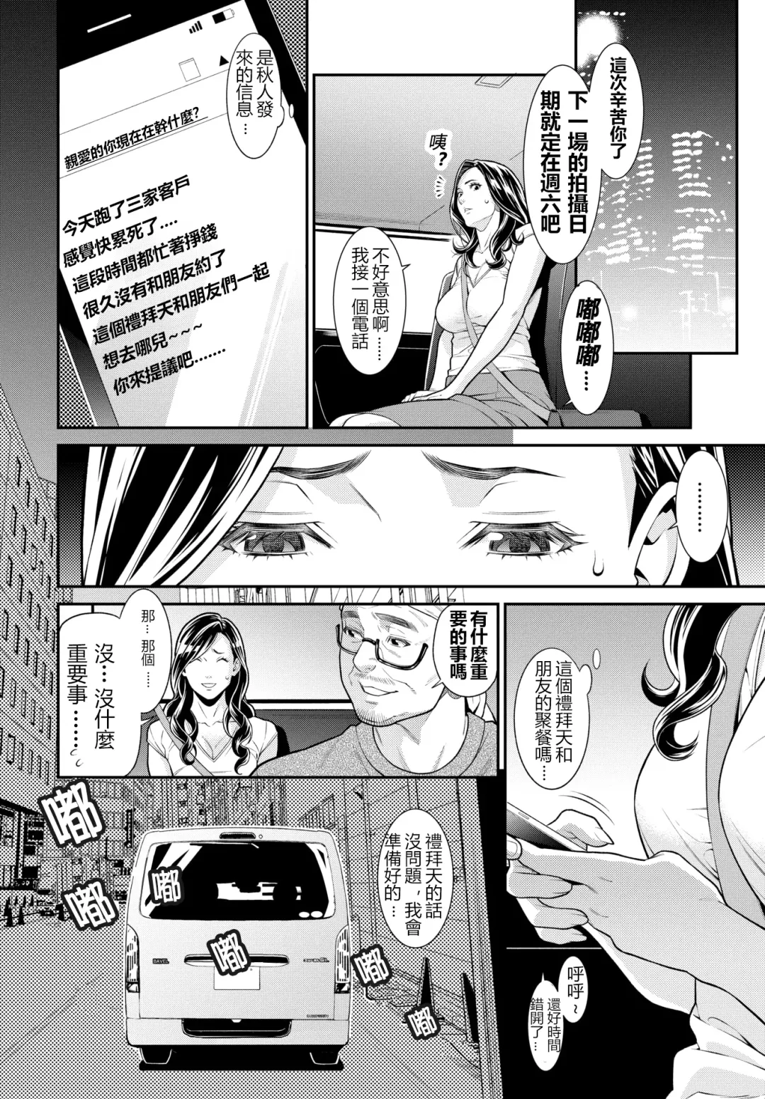 [Syuuen] Secret Wife  1-6 [Chinese]（無碼版）[鼠灣漢化]（210209最新）【極品人妻NTR】 Fhentai - Page 41