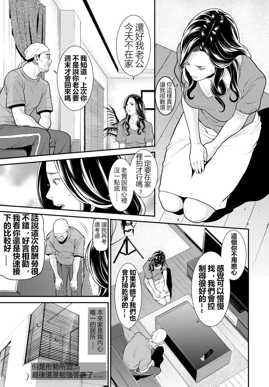 [Syuuen] Secret Wife  1-6 [Chinese]（無碼版）[鼠灣漢化]（210209最新）【極品人妻NTR】 Fhentai - Page 54
